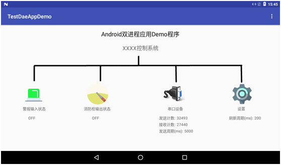 Android双应用进程Demo程序设计.gif