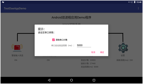 Android双应用进程Demo程序设计.gif
